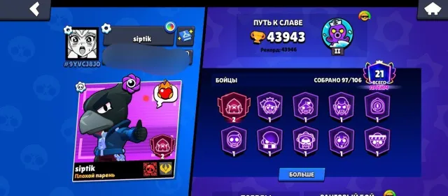 Brawl Stars account, 43943 trophies, 97 brawlers, 21 primes
