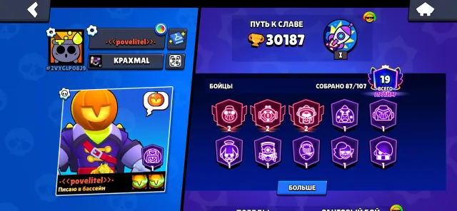 GOOD ACCOUNT FOR A BEGINNER/87 BRAWLERS/12 LEGENDARIES, 30180 trophies, 87 brawlers, 19 primes