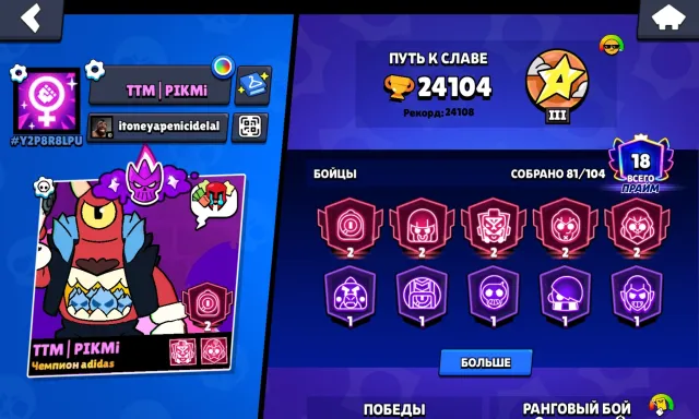 Char pika na Ako hahaha, trophies 24000, brawlers 81, primes 18