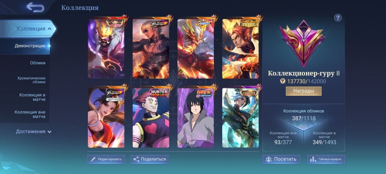 🔥Lega Franko; Coll Ling, Silvana; Kof Gus, Masha; Sasuke; AllStar Moscow; Hunter Sisya, Sale, Rank: Epic, Level: 110, Winrate: 53%, Heroes: 132, Skins: 387