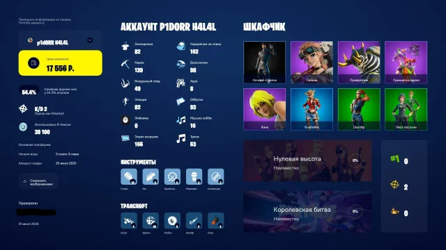 🟡⚜️82 SKINS⚜️🟡 Miner | Desert Liza | Crash | Hana | Circus Princess | CyberCyclops, Sale, skins 82