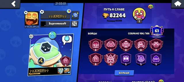Cool account, very old, many skins, 82244 trophies, 106 brawlers, 61 primes