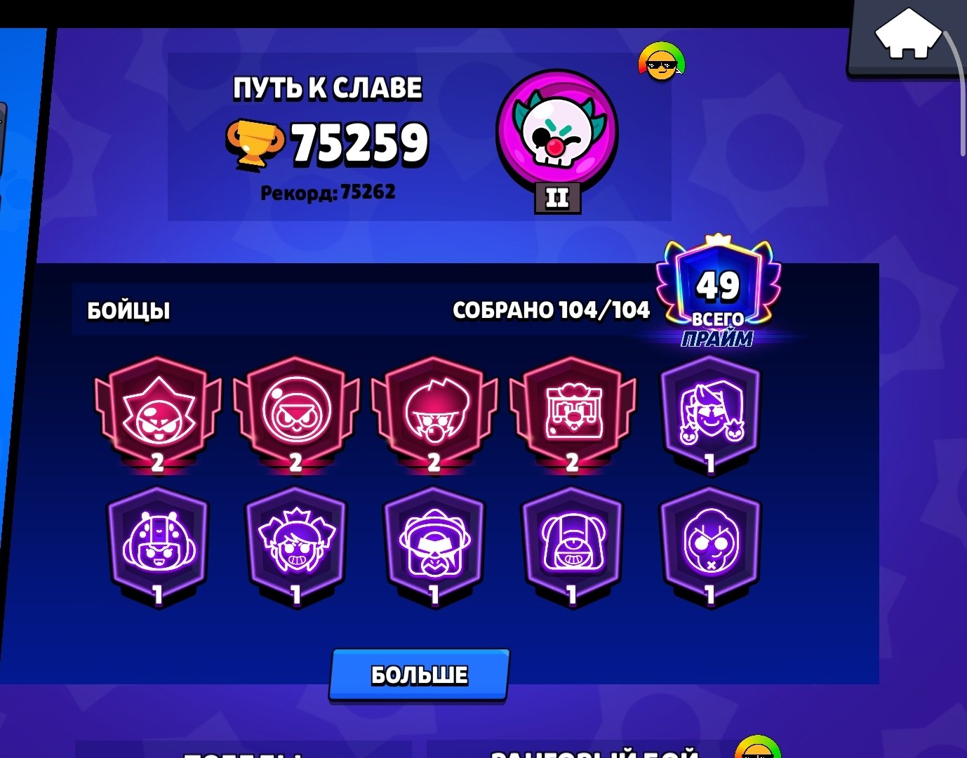 EXCLUSIVE 75.2k🏆 | FULL 103/103 BRAWLERS | RANK: LEGENDARY I | ELITE SKINS (4 LEG, 14 MYTH, 6 HYPER), trophies 75259, brawlers 104, primes 49