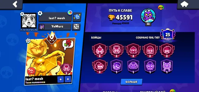CORSAR COLT, THIEF JESSIE, PIRATE GIN, 18 LEGENDARY SKINS, MASTER LEAGUE, 45000 CUPS, 106 BRAWLERS, 25 PRIMES