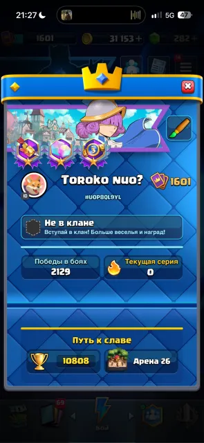 Sale of old account in Clash Royale, 26 arena, level 15, 10808 trophies, 121 cards, 24 legendaries, Available