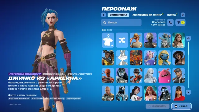 Sell your personal Fortnite account, Sale, skins 98