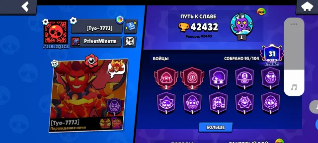 42k trophies | 95/104 brawlers |, trophies 42432, brawlers 95, primes 31