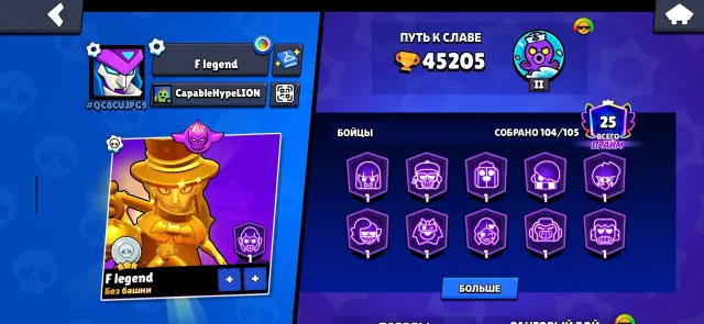 Urgent sale, juicy price, the best account for your money, 45500 trophies, 104 brawlers, 25 primes