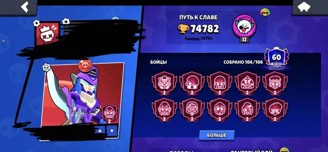 🔥 2300 BLINGS 🔥 ALL CHARACTERS ⚡ 25 GEMS 💎 302 SKINS 👑, 74782 trophies, 106 brawlers, 60 primes
