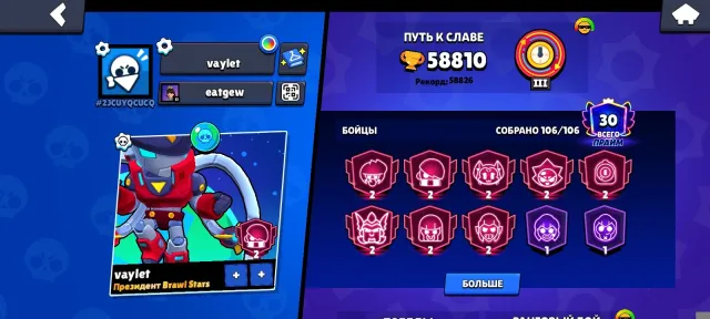 max rank: mythic 3, 8 fighters on 2 prime, 240 gems, 16640 coins, 1100 power points, 58810 trophies, 106 brawlers, 30 primes