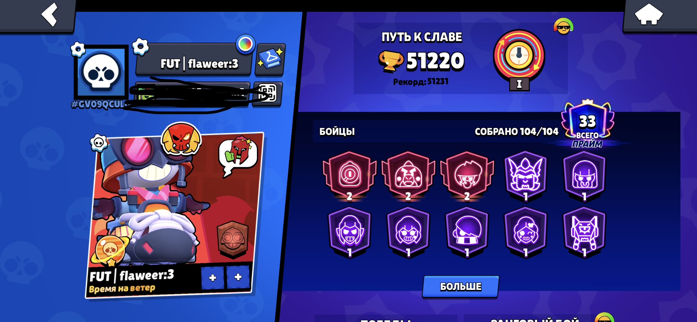 Good account for a main), trophies 51000, brawlers 104, primes 33