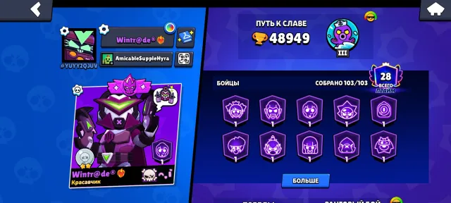 People are you ready for the first time ever, trophies 48949, brawlers 103, primes 28