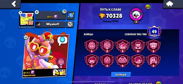 🔥 FAT ACCOUNT 70K TROPHIES | 51 CHARACTERS 11 POWER | 60+ HYPERCHARGES | 250 GEMS | MARTIAN GLORY 3, 70000 trophies, 106 brawlers, 49 primes