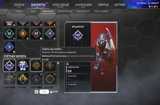 ❄️ 152 LVL 31 LEGEND SKINS❄️ EA APP БЕЗ ПРИВЯЗОК ПОЛНЫЙ ДОСТУП 🔑, Серебро, 152 уровень, Реликвия: Нет
