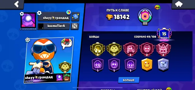 2 3 PRIME first mail, 18000 trophies, 49 brawlers