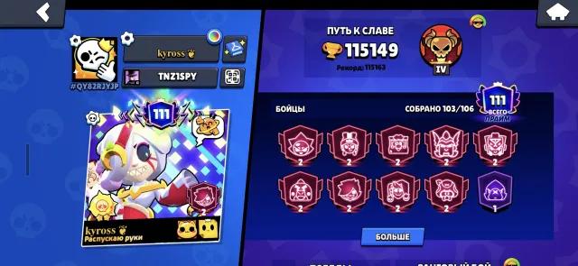 113K+ CUPS | 103/106 BRAWLERS | BOUGHT 2 BP+ | ACCOUNT 2022, 113900 cups, 103 brawlers, 111 primes