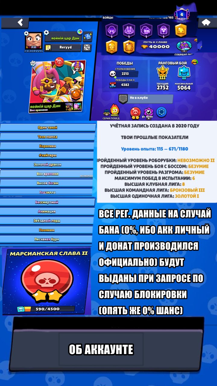 92/94🔥209 SKINS😍OLD 2021, 3 OLD + 7 NEW BPs, REG DATA, NATIVE ACCOUNT, PALADIN VOLT💥, trophies 40000, brawlers 104, primes 4