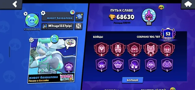 🌹🌹🌹Good account for a beginner🌹🌹🌹, 68630 trophies, 106 brawlers, 52 primes