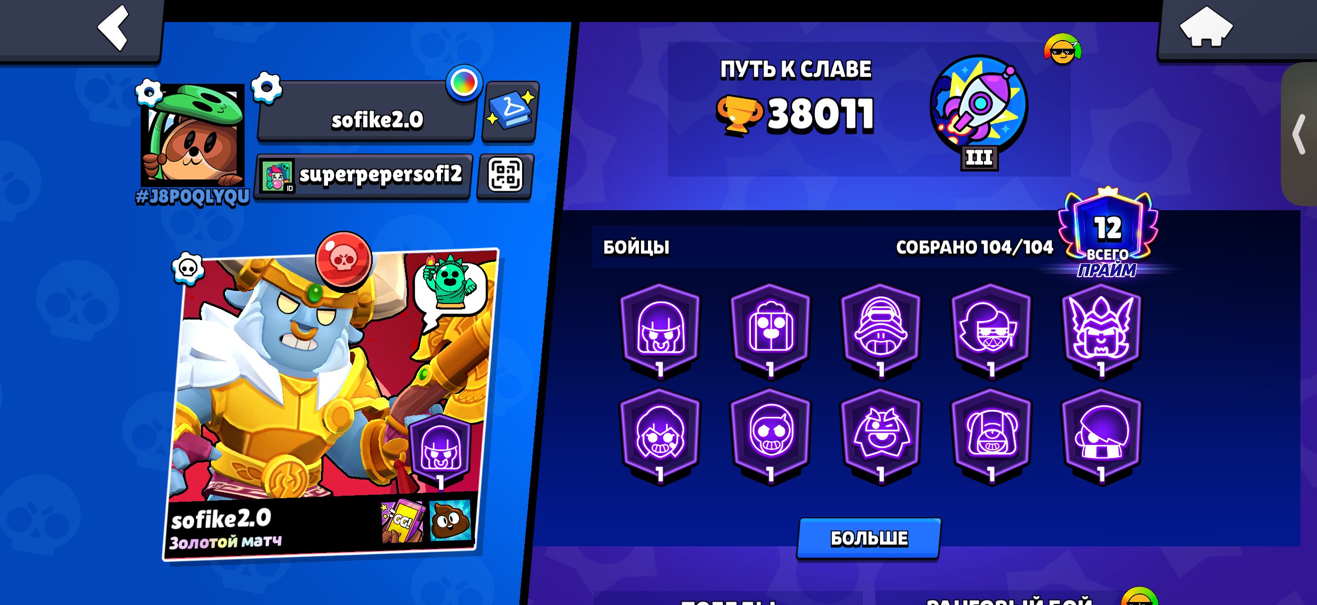 🔥 Продаю аккаунт Brawl Stars. ✅ 104/104 бойцов 🏆 Более 38 000 трофеев 💜 12 Праймов ⚡, 38011 кубков, 104 бравлеров, 13 праймов