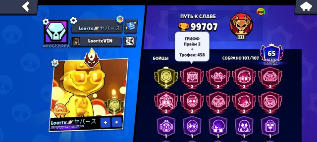 🫧good account for a low price 🫧, 100000 trophies, 107 brawlers, 65 primes