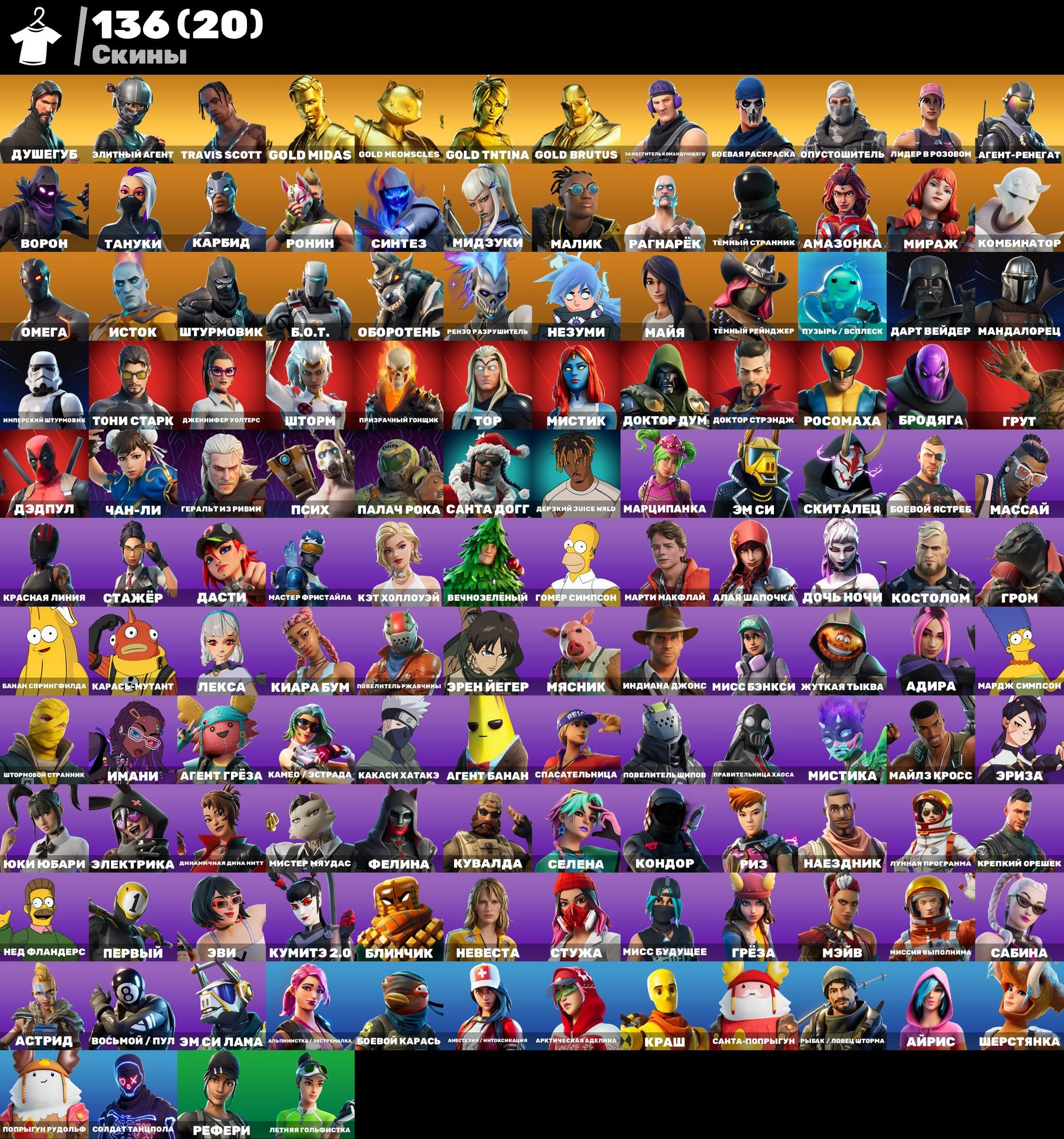 【🌍⛏️🌍🔥𝐅𝐎𝐑𝐓𝐍𝐈𝐓𝐄 ACCOUNT: TAKE THE L, Travis, Psycho💖 + OLD PVE | FULL ACCESS🏹🔑】, Sale, skins 136