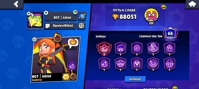 88,000 TROPHIES | METEORIC GLORY | EL GUBBA | OLD 2019, 88000 cups, 106 brawlers, 66 primes