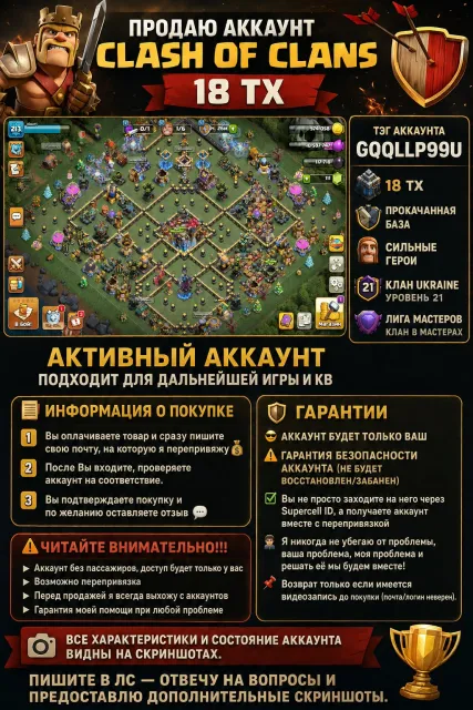 🔥 ПРОДАЮ АККАУНТ CLASH OF CLANS 🔥18 ТХ!!!, 18 TH Родной Деревни, 9 TH Строителя