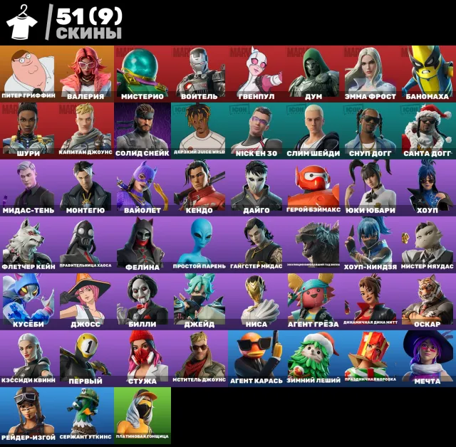 51 SKIN💎FULL ACCESS💎EMAIL CHANGE💜Mysterio💜Warrior💜Gwenpool💜Doom💜SLIM SHADY💜SNOOP DOGG, Sale, skins 51