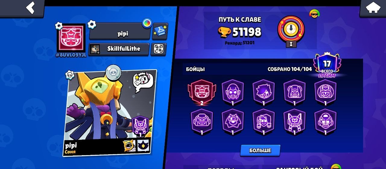 Brawl Stars account, trophies 51198, brawlers 104, primes 17