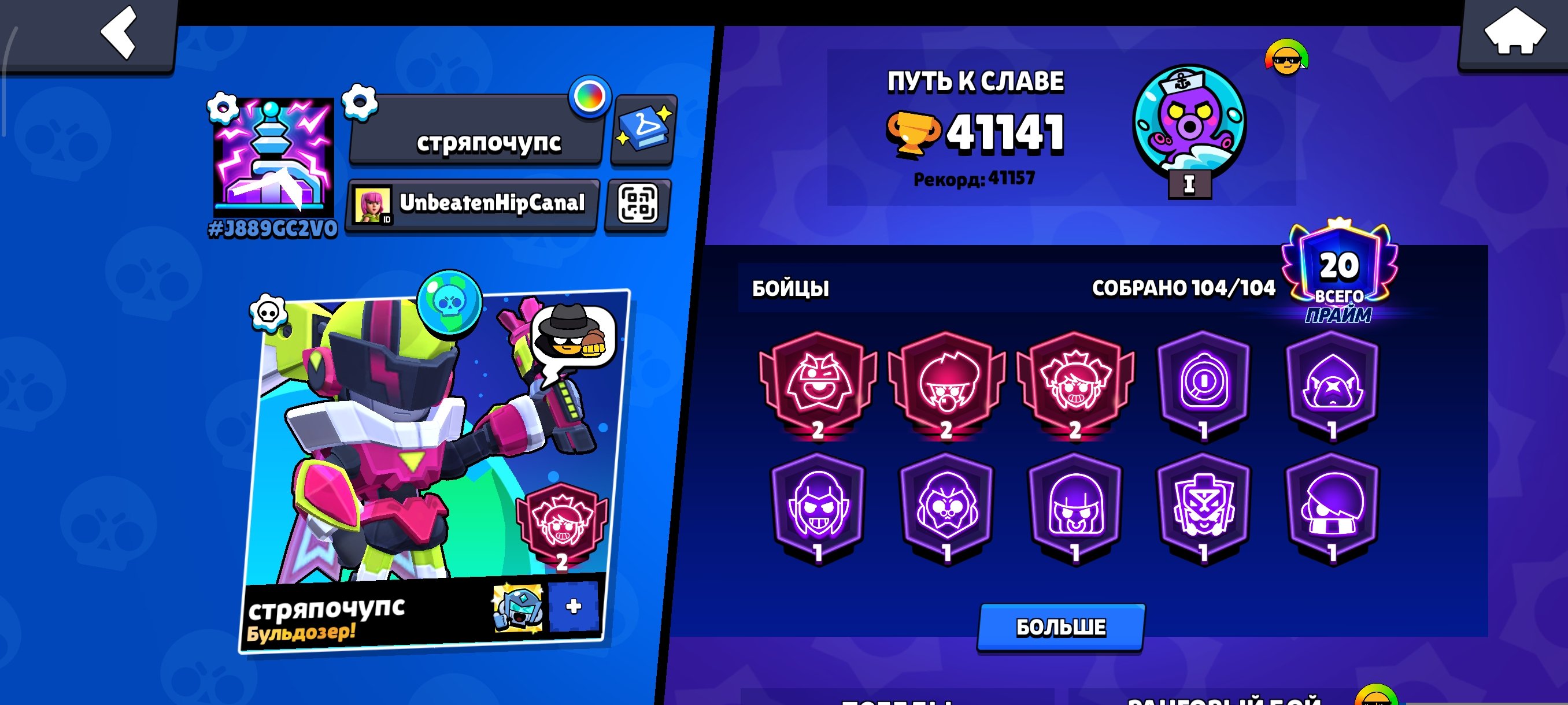 41k trophies, all Brawlers at max power (Level 16), lots of skins, etc., trophies 41162, brawlers 104, primes 20