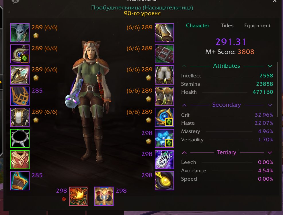 3808 rio 292 ILVL. + druid 260ilvl 7/10 MYTHIC RAID 🔥 UKRAINE + twins. CE chimaerus + SUB 30D, 90 level, Dracthyr, Evoker
