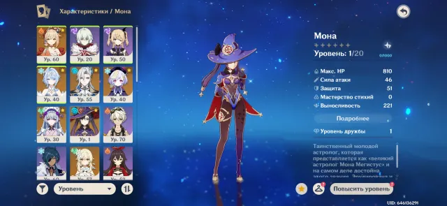 Yoimiya, Odette, Neuvilet, Qiqi, Mona, Mizuki, Any platform, Email linked, Lumine, Levelled up, AR 44