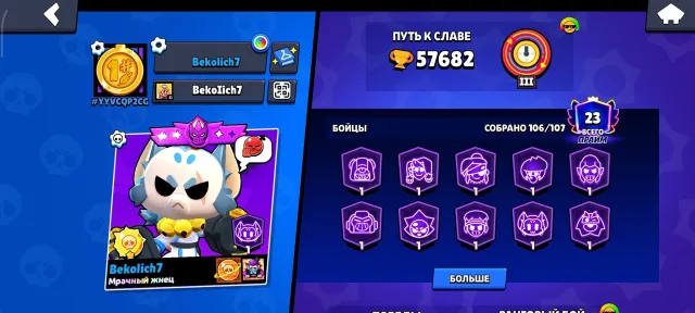 Great account for its price / Excellent progression / Lots of Trophies / Many Brawlers / Has Power Points, 57682 trophies, 106 brawlers, 23 primes