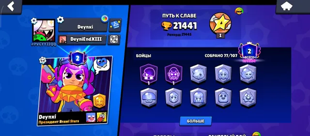 BRAWL STARS ACCOUNT | 21K trophies | ACCOUNT REGISTRATION DATE DECEMBER 2020 (HAS OLD SKINS), 21441 trophies, 77 brawlers, 2 primes