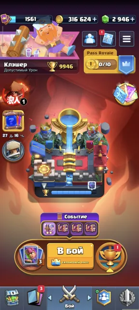 ✨ Clash Royale Акк | 9946🏆 | 15 эволюций, 24 арена, 1561 уровень, 9946 кубков, 121 карт, Нет