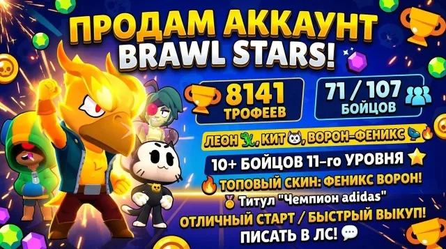 Read the detailed description💋, 8141 trophies, 71 brawlers, 4 primes