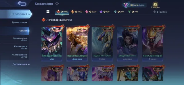 selling account, Sale, Rank: Mythical, Level: 35, Win rate: 65%, Heroes: 91, Skins: 167