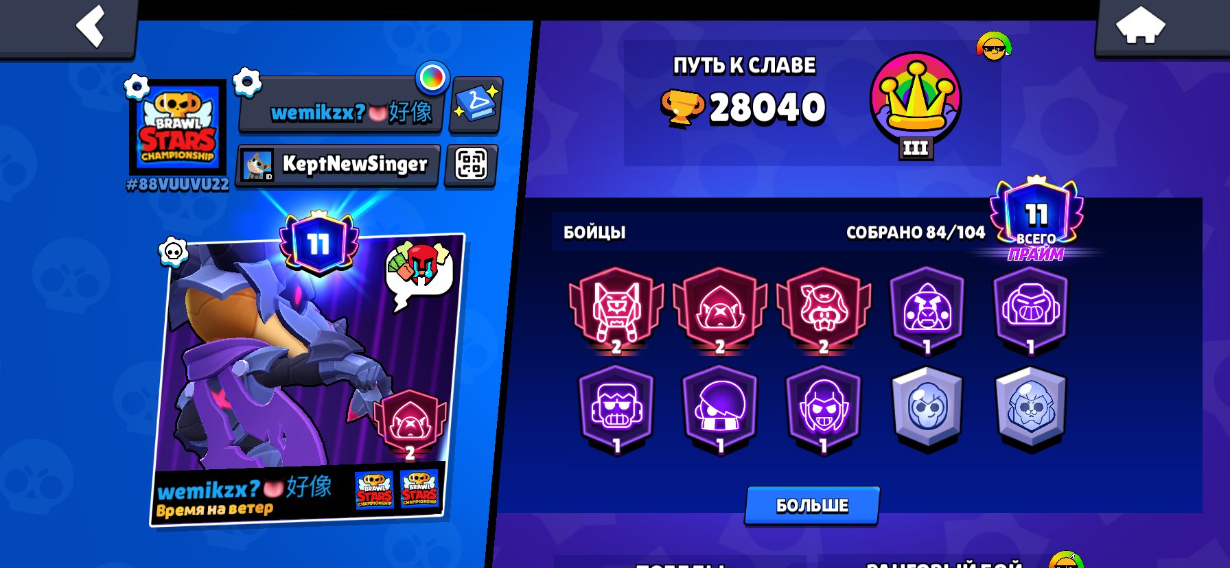 Account for Brawl Stars good, trophies 28000, brawlers 84, primes 11