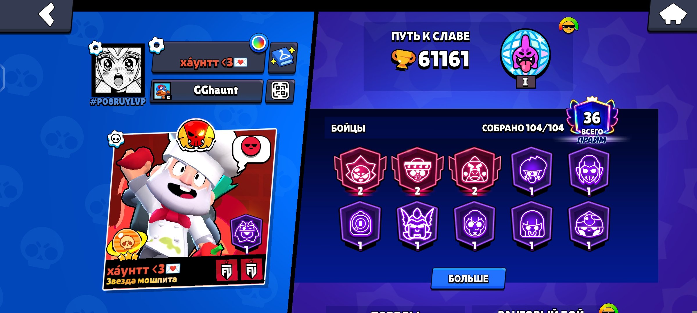 JUICY ACC🎀 104 characters🍀 36 primes, RE-BINDING., trophies 61161, brawlers 104, primes 36