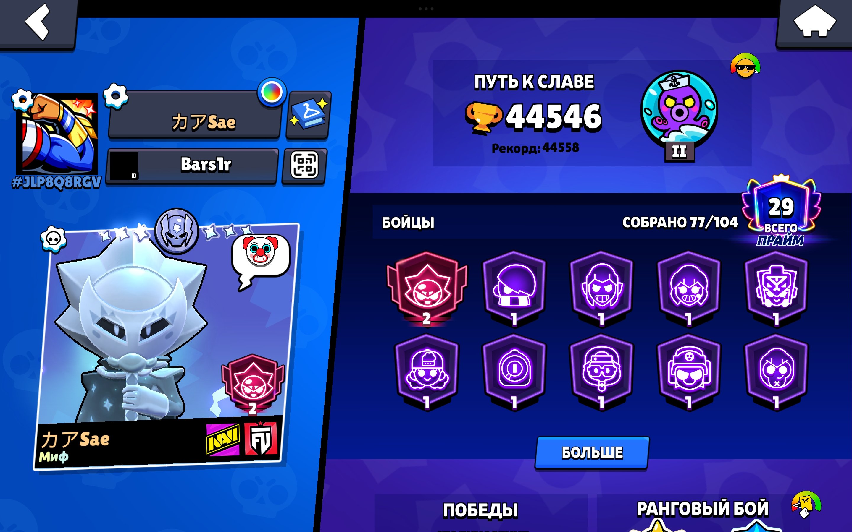 🚨44K🔮77/104🧽BP+ SQUIDWORTHIS🌀KAZE🌀SIRIUS🏆29 PRIME🎖️1 BP TITLE⚡19 11 STR✨8 MYTH SKIN🤖AUTO-ISSUE, trophies 30008, brawlers 69, primes 18