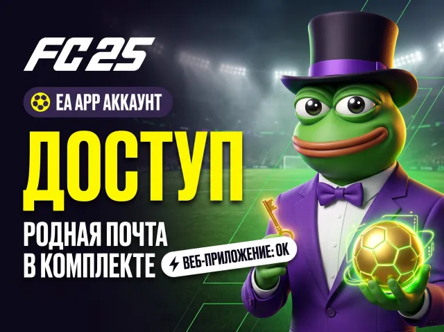 ✅🐸💯 【 EA SPORTS FC 25 】 ⚽ EA APP 📧 FULL ACCESS + EMAIL ⚡ 🎮 ✅🐸💯, PC, Sale, Other, Rating 1, Squad Value 1k, Coins on Balance 1k, Web App: Available