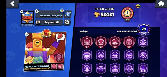 REBINDING, 53431 CUPOVES⚡SKINS FOR 32K GEMOS, 50 PERS - 11 FORCE, 103 BRAVLER⚡, trophies 53431, brawlers 103, primes 29
