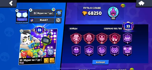 ⭐️105 OF 105⭐️👑68250👑💎2 BP+💎⚔️38 - 11 POWER⚔️❄️263 SKINS❄️🔮58 HYPER🔮32 TITLE🪩LOT OF RESOURCES🪩, trophies 68250, brawlers 105, primes 33