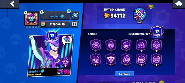 Selling a good account with good skins💦, 34712 trophies, 107 brawlers, 17 primes