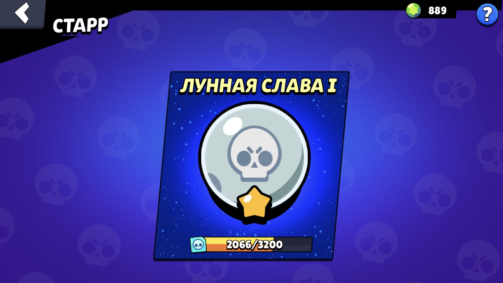 900 gems 66r golds, trophies 40000, brawlers 104, primes 15