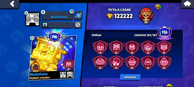 🚨🔱☄️【🏆122K】☄️🔥【🎫2 Brawl Pass+】💠【☄️91-11x POWER】💠【🎬≈600 SKINS (💎50K)】, 122222 trophies, 107 brawlers, 116 primes