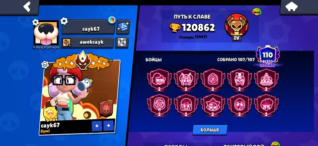 Account 7+ Masters, 122000 trophies, 107 brawlers, 110 primes