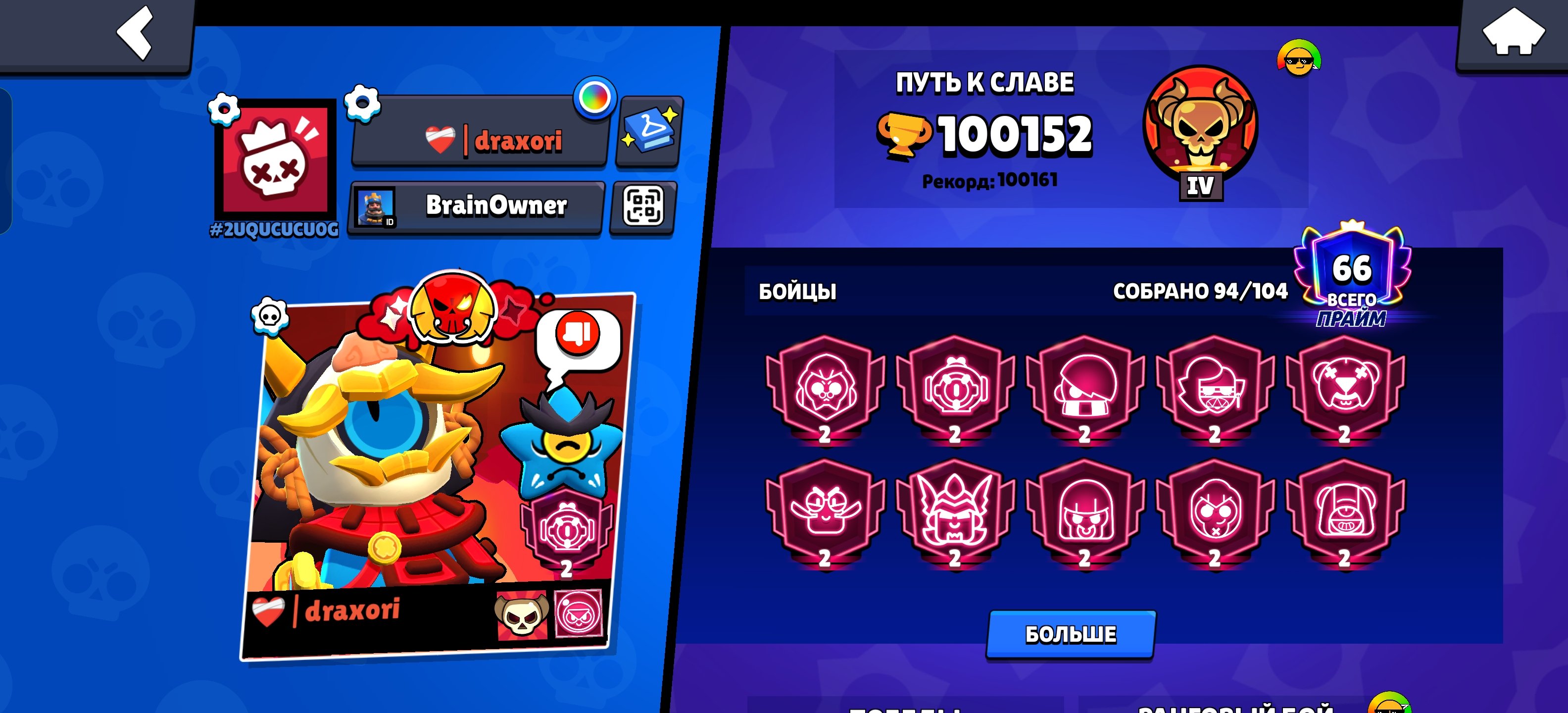 🌈 brawl Stars | 100.000 🏆, trophies 100152, brawlers 94, primes 66