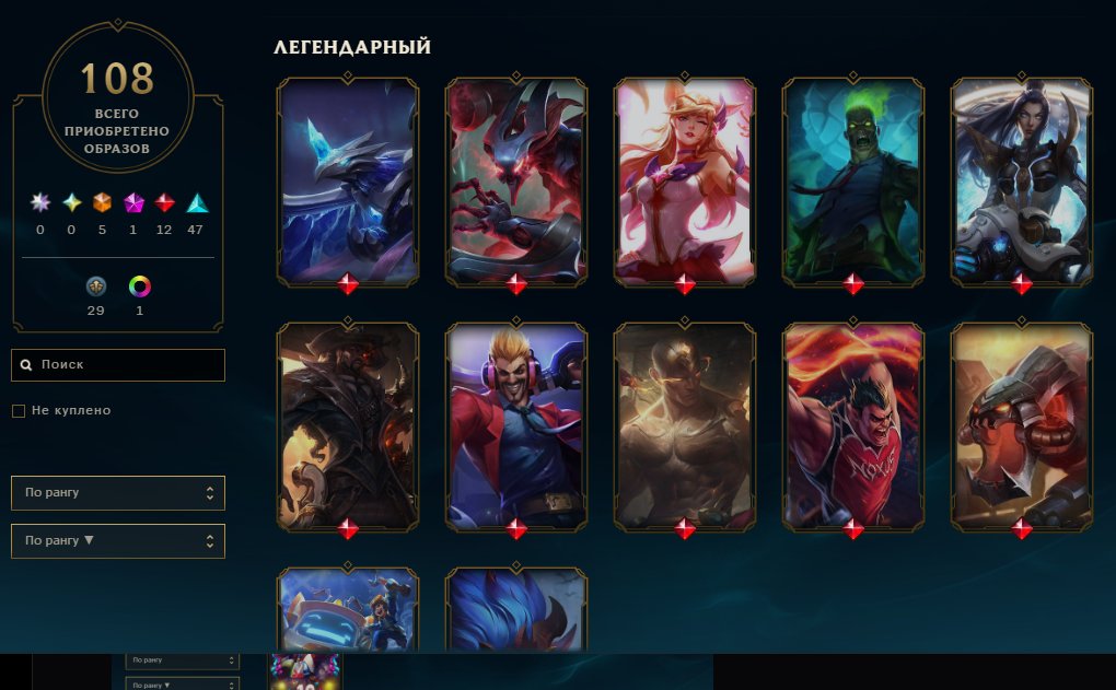 Selling my personal account, Sale, level 204, champions 129, skins 108, Unranked