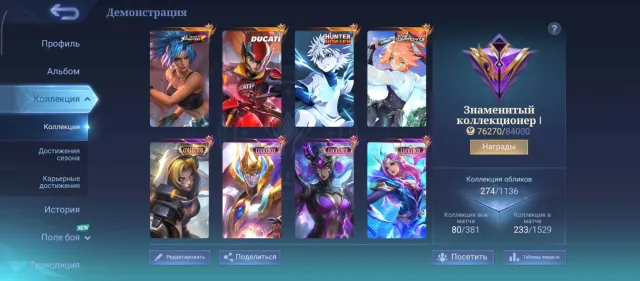 🌑ACCOUNT WITH COLLECTOR AND HxH HARRIT🌑, Sale, Rank: Legend, Level: 68, Win Rate: 48%, Heroes: 113, Skins: 274